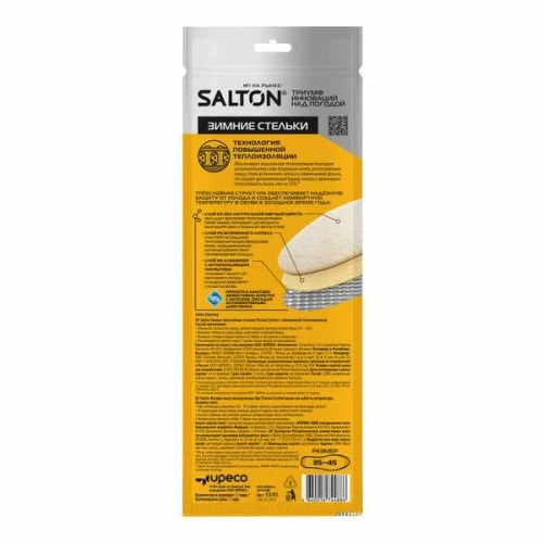 SALTON стельки д/обуви зимние трехслойные thermo control р.36-41